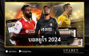 บอลยูโร 2024